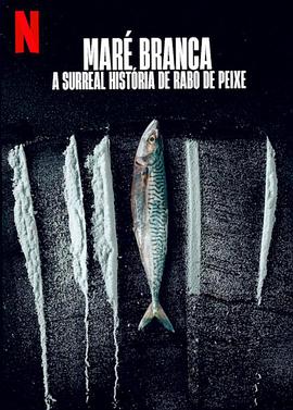 毒海狂涛：鱼尾村离奇事件海报