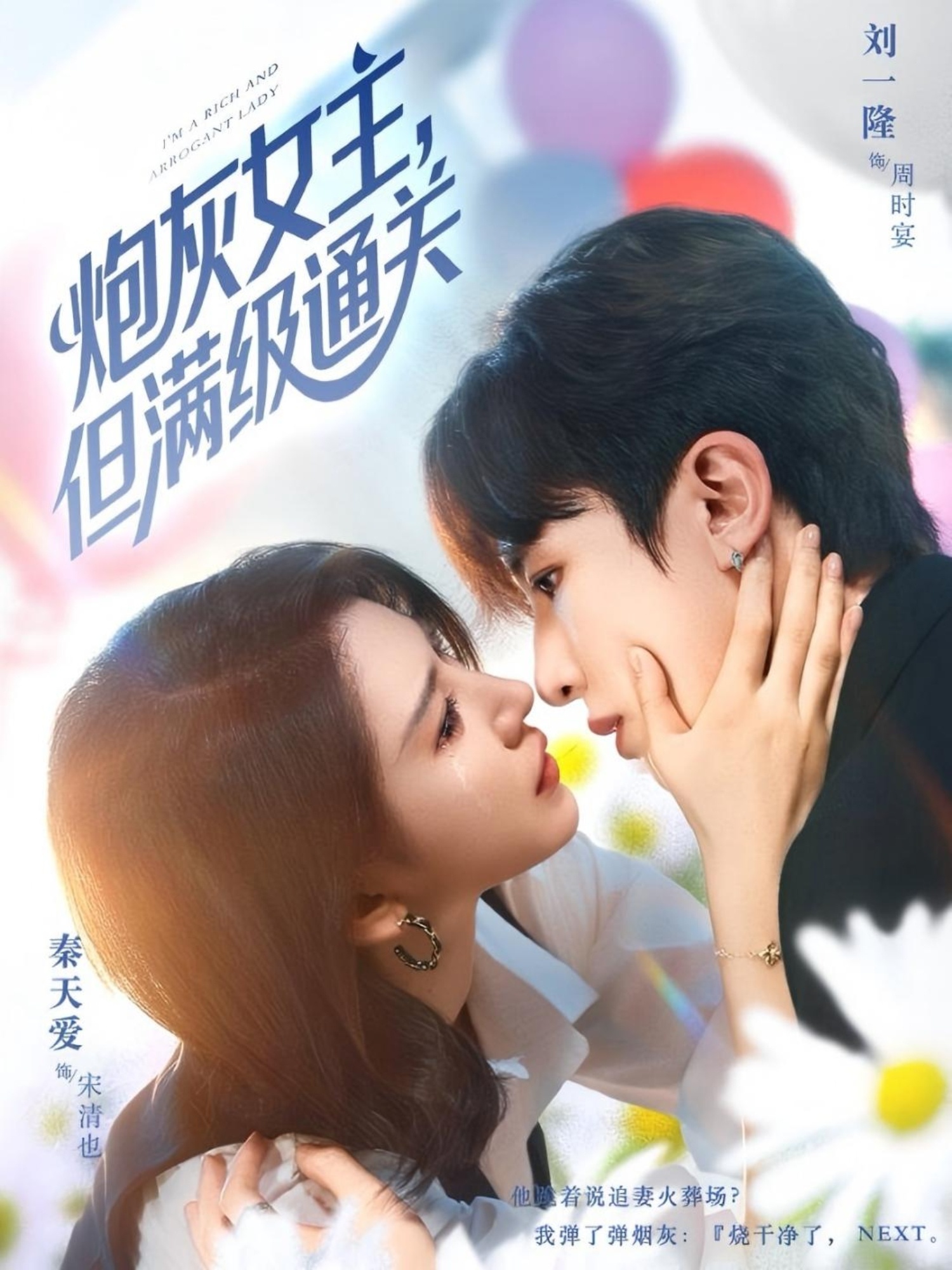 炮灰女主，但满级通关海报