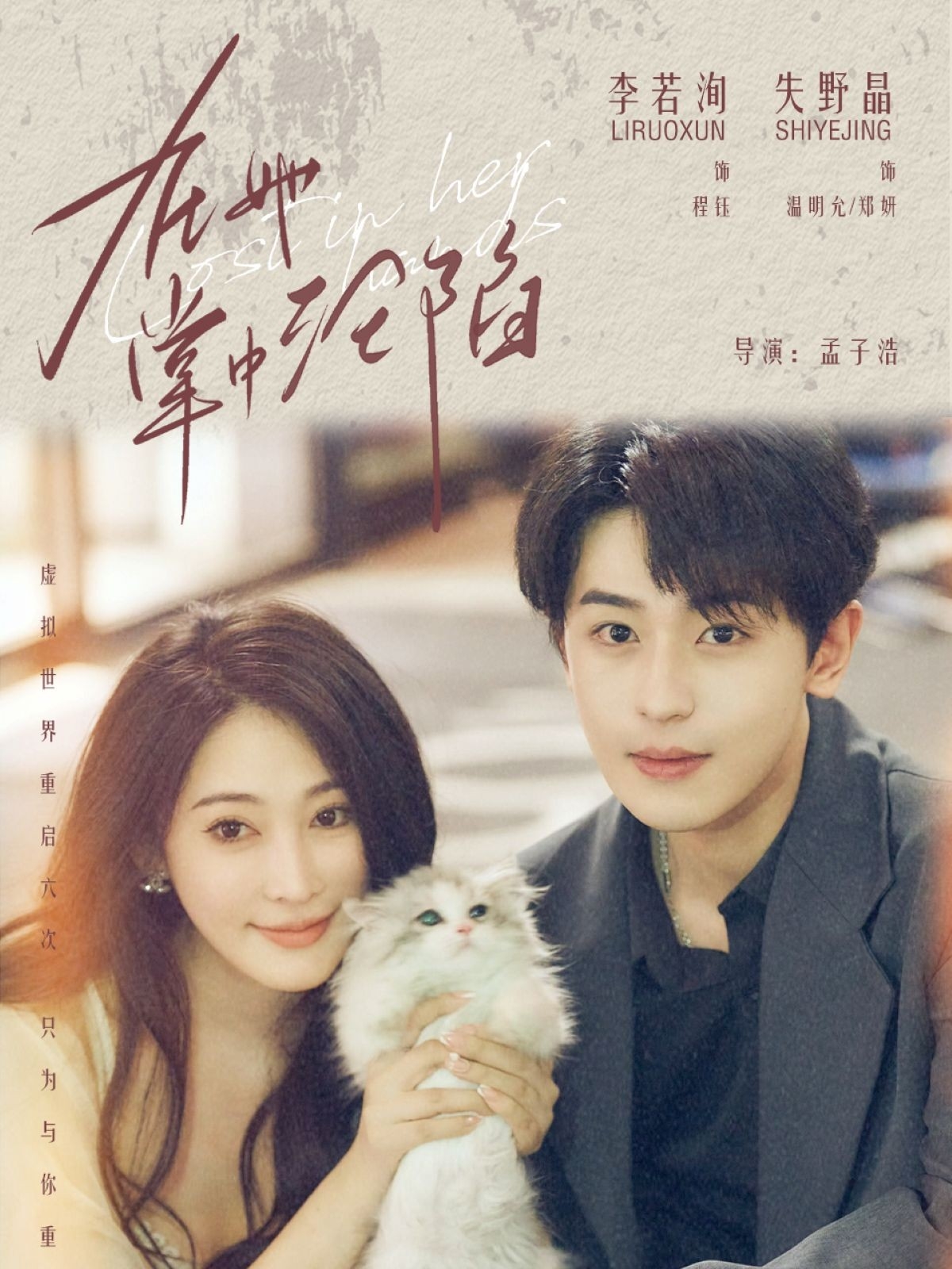 在她掌中沦陷海报