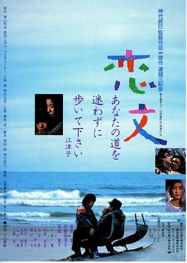 情书1985[电影解说]海报