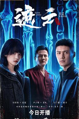 遮云2026海报