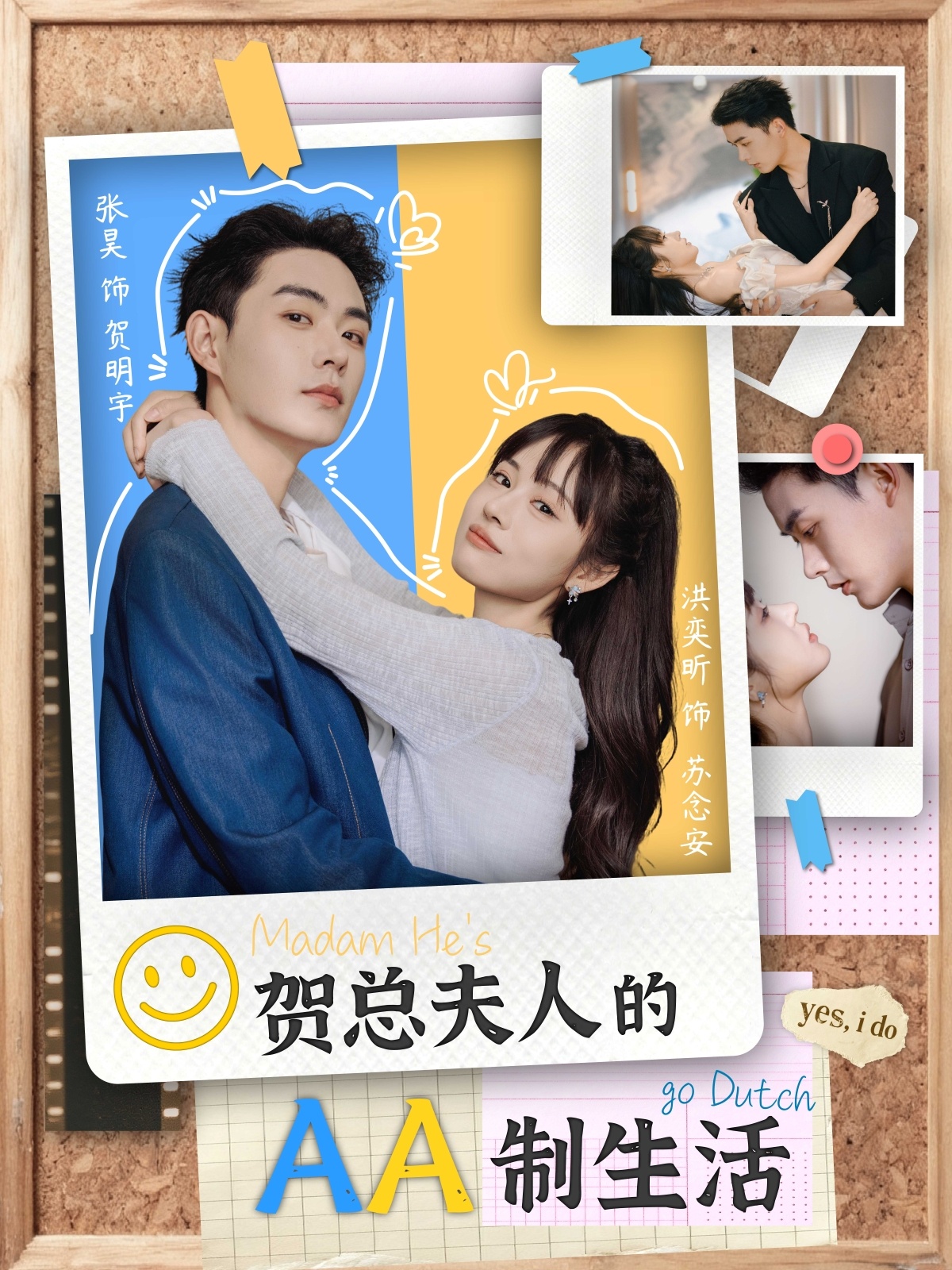 贺总夫人的AA制生活海报