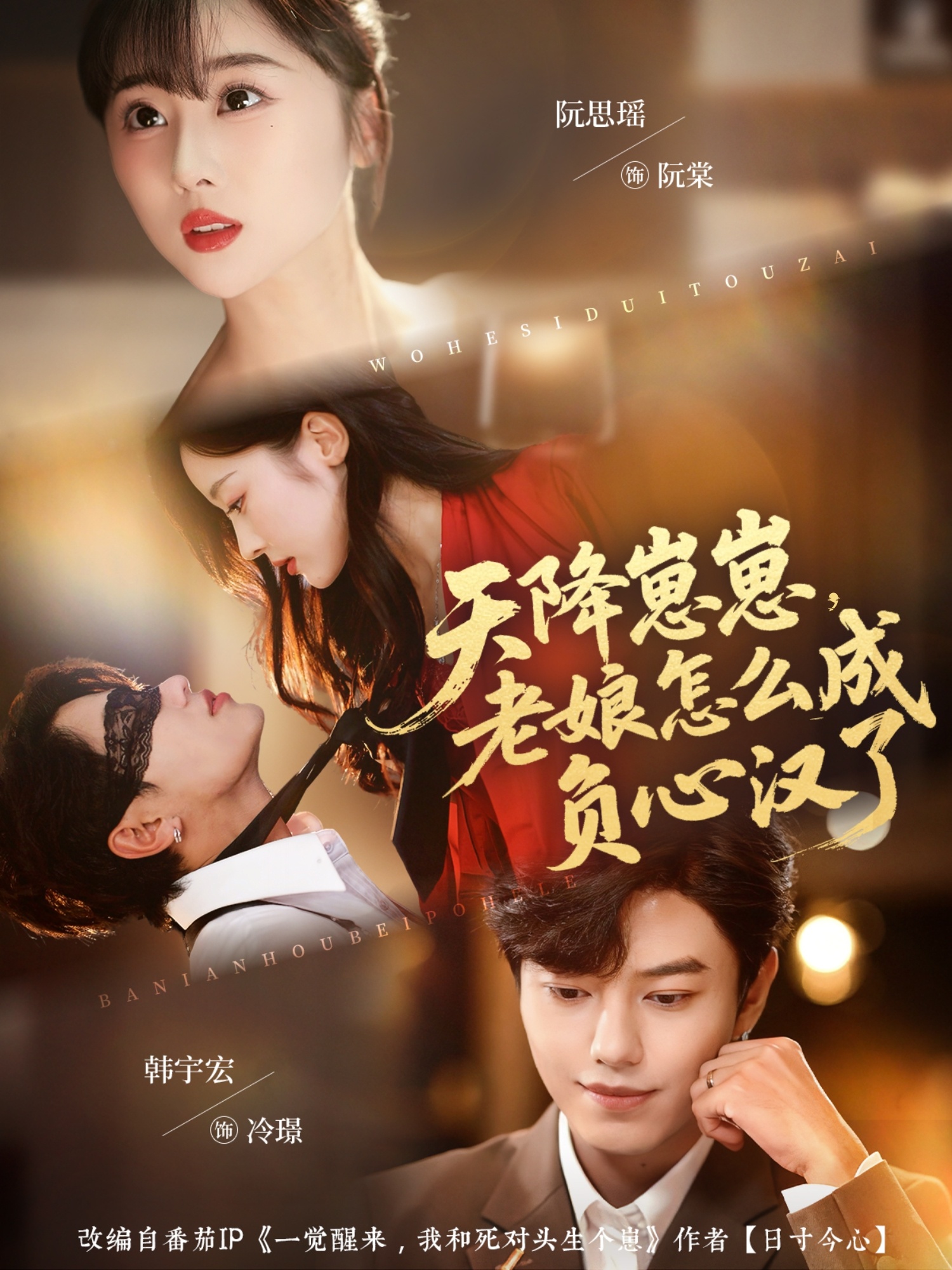 天降崽崽，老娘怎么成负心汉了海报