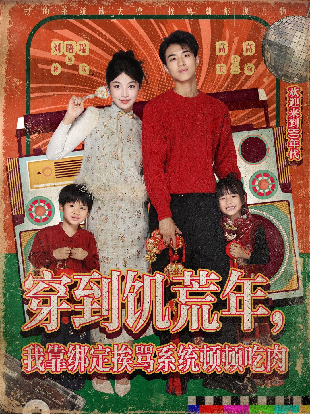 穿到饥荒年，我靠绑定挨骂系统顿顿吃肉海报