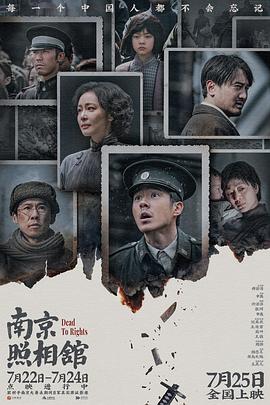 南京照相馆海报