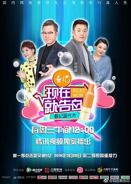 现在就告白 第二季海报
