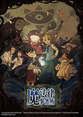 魔法律事务所 第一季海报