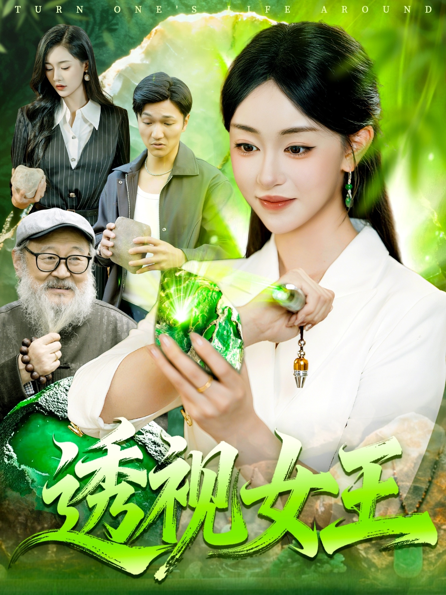 透视女王海报