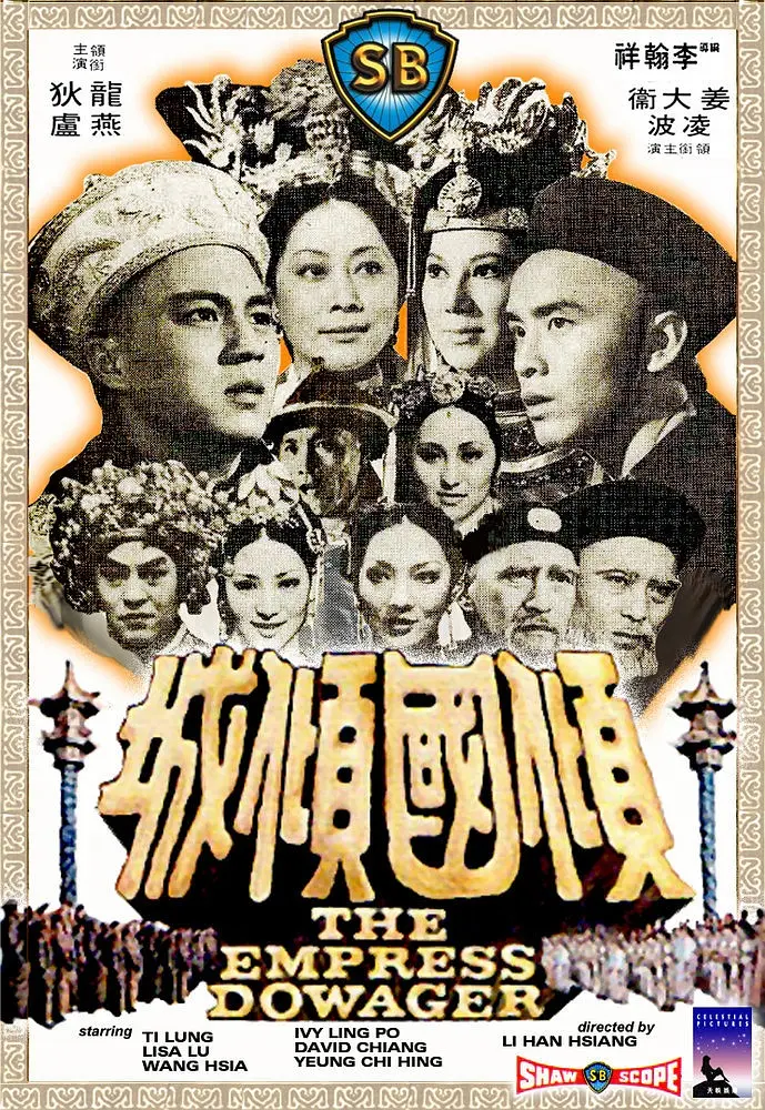 倾国倾城[电影解说]海报