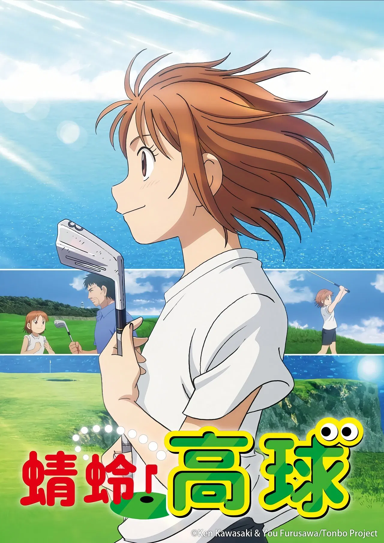 喂！蜻蜓海报