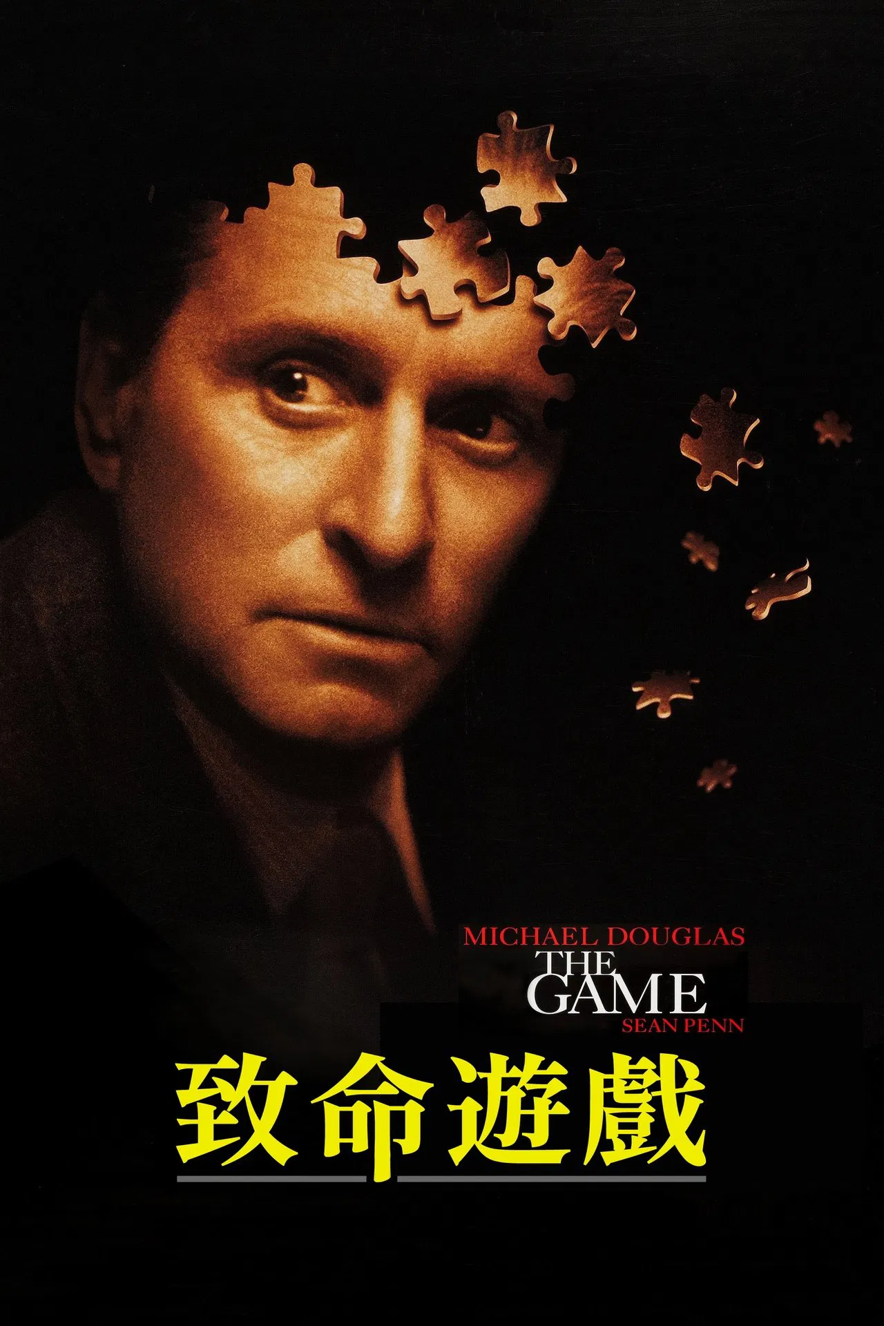 心理游戏1997[电影解说]海报