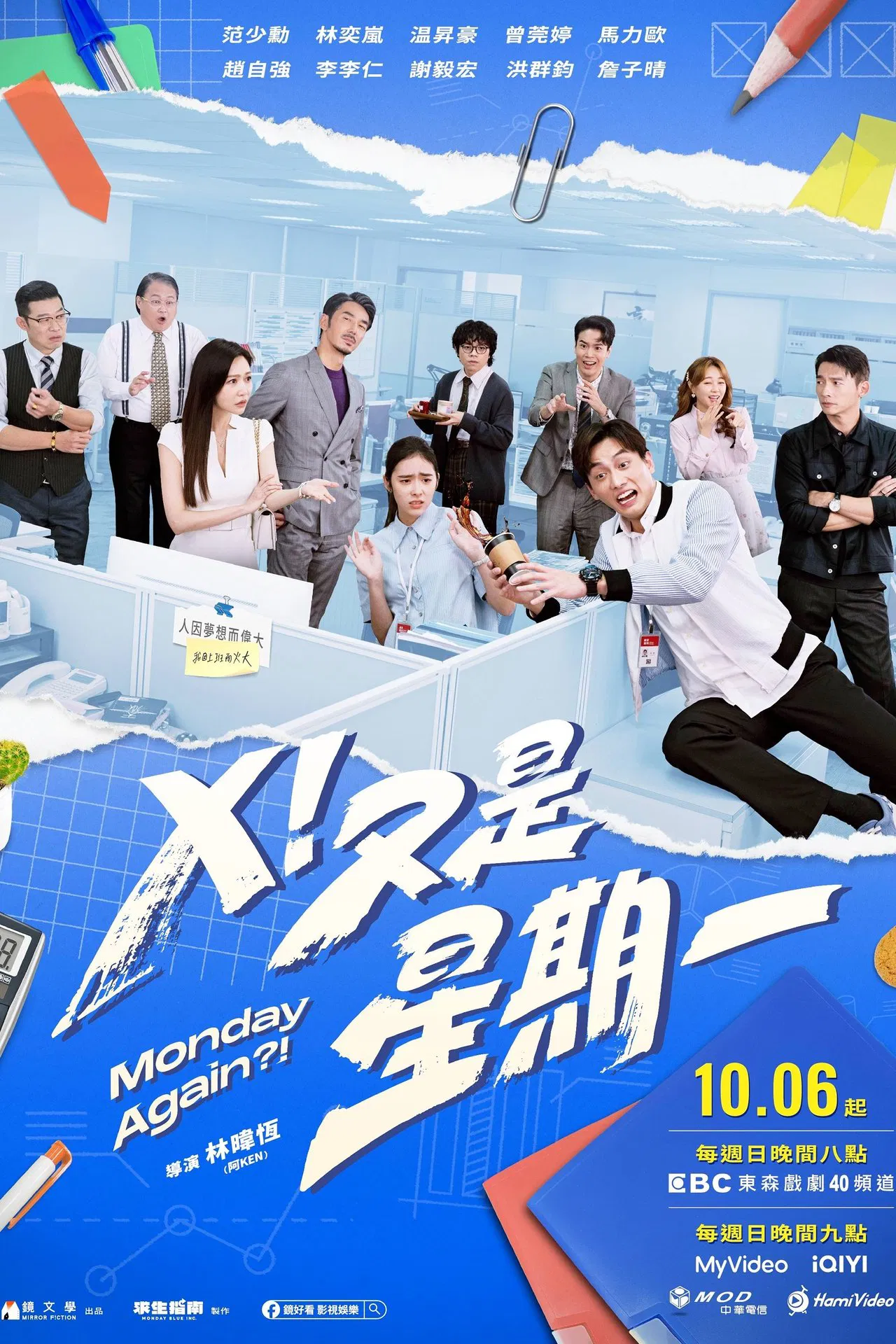 X！又是星期一海报