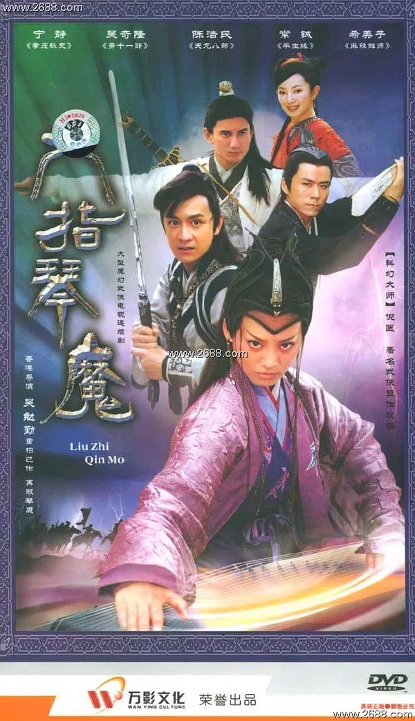 六指琴魔2003海报