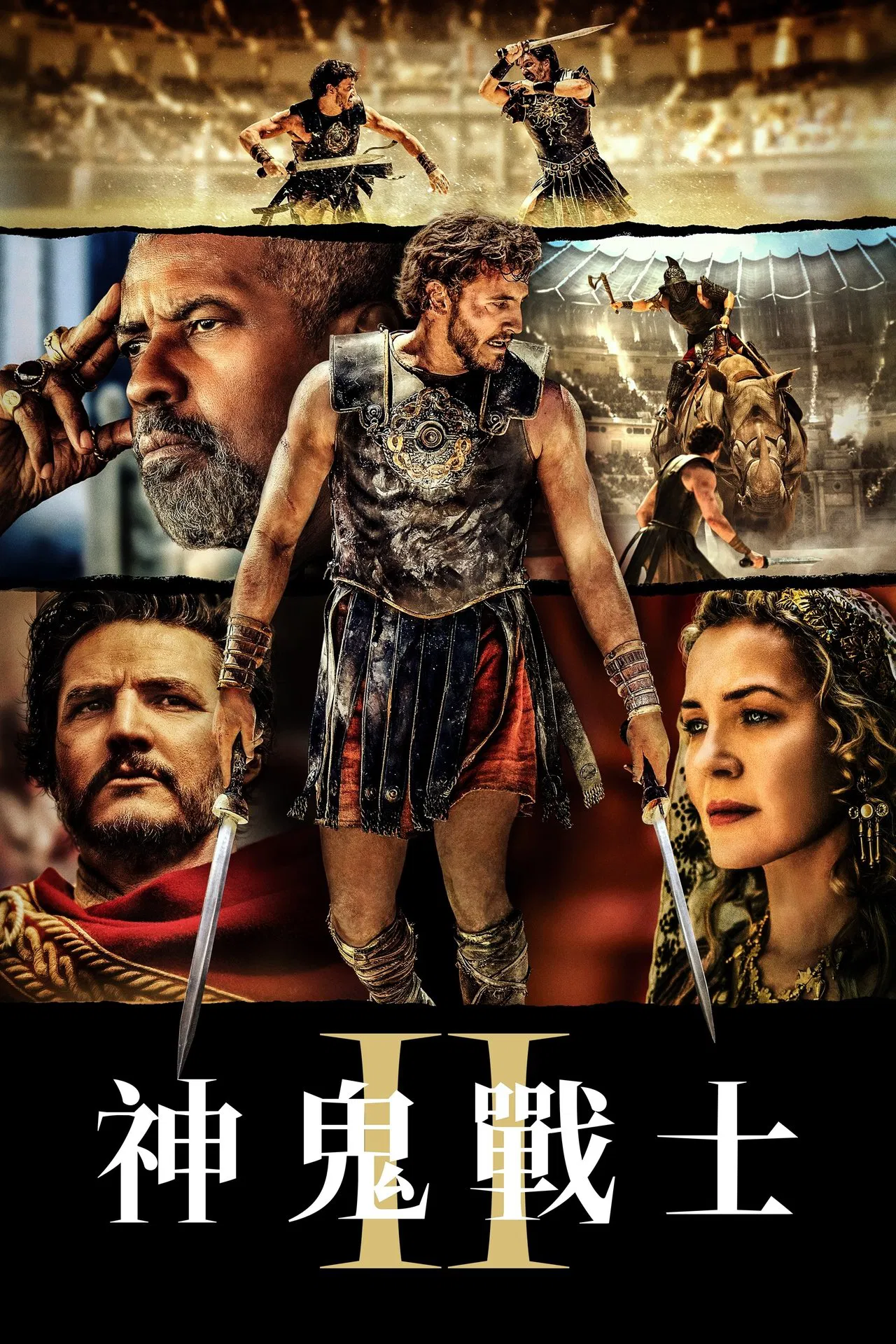 角斗士2[电影解说]海报