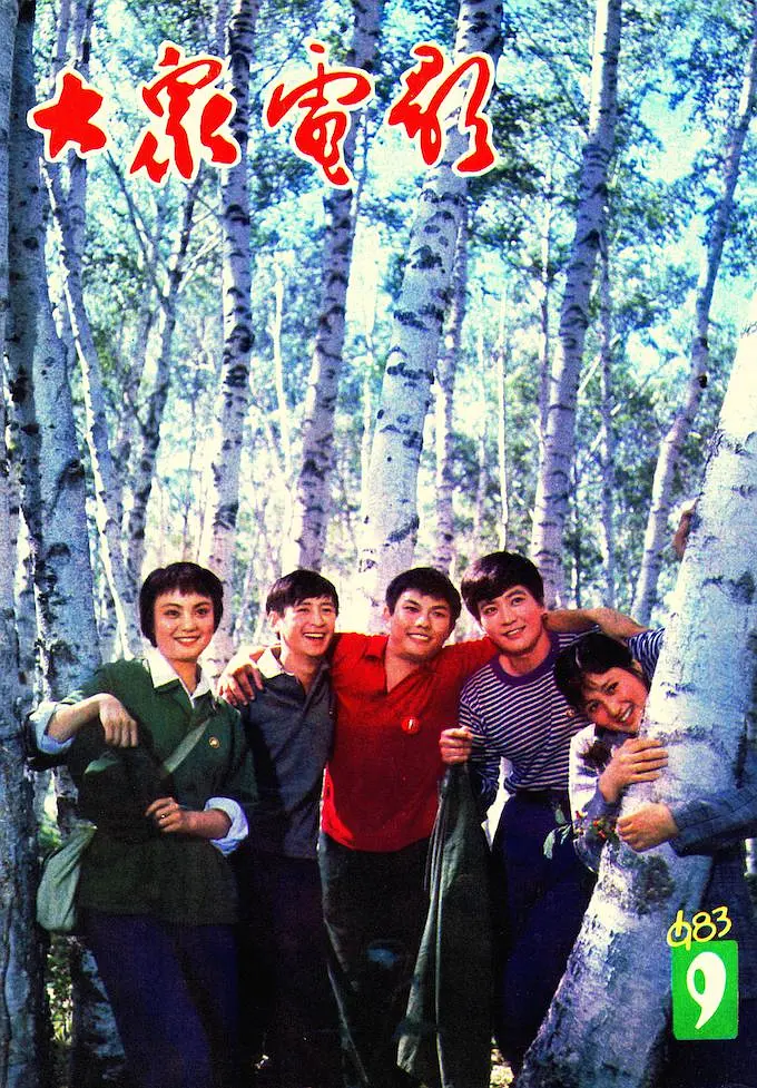 我们的田野1983[电影解说]海报