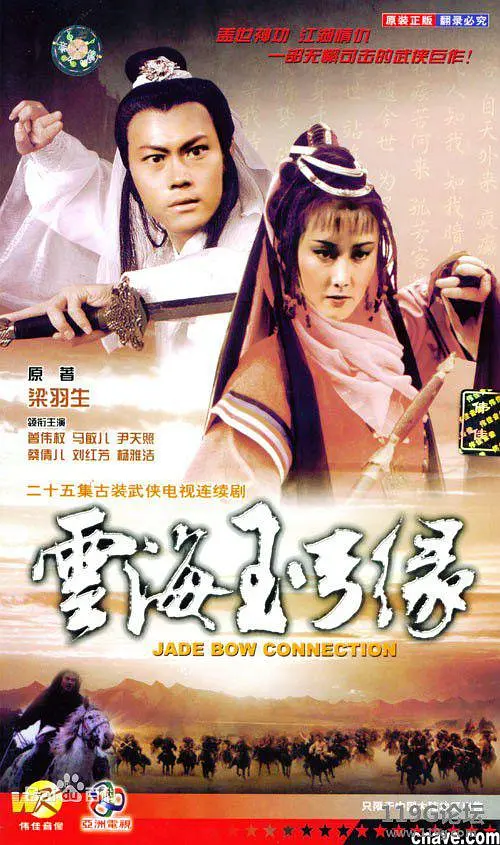 云海玉弓缘1984粤语海报