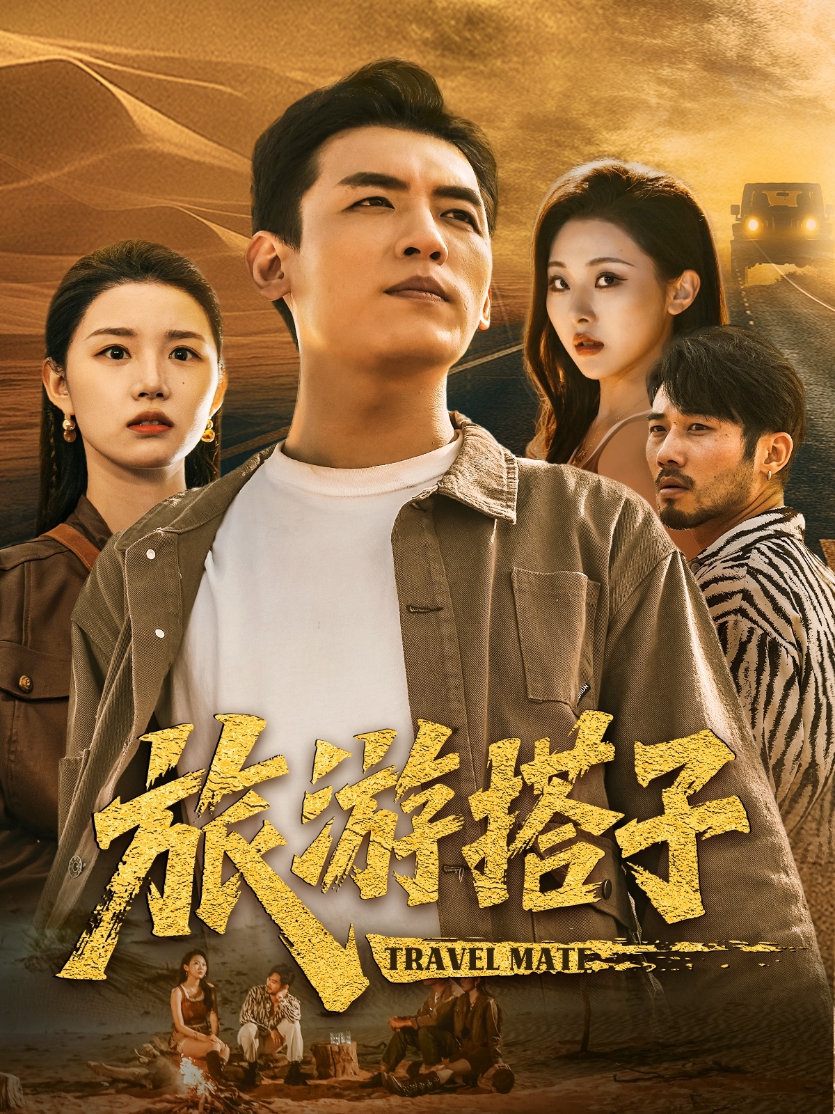 旅游搭子海报