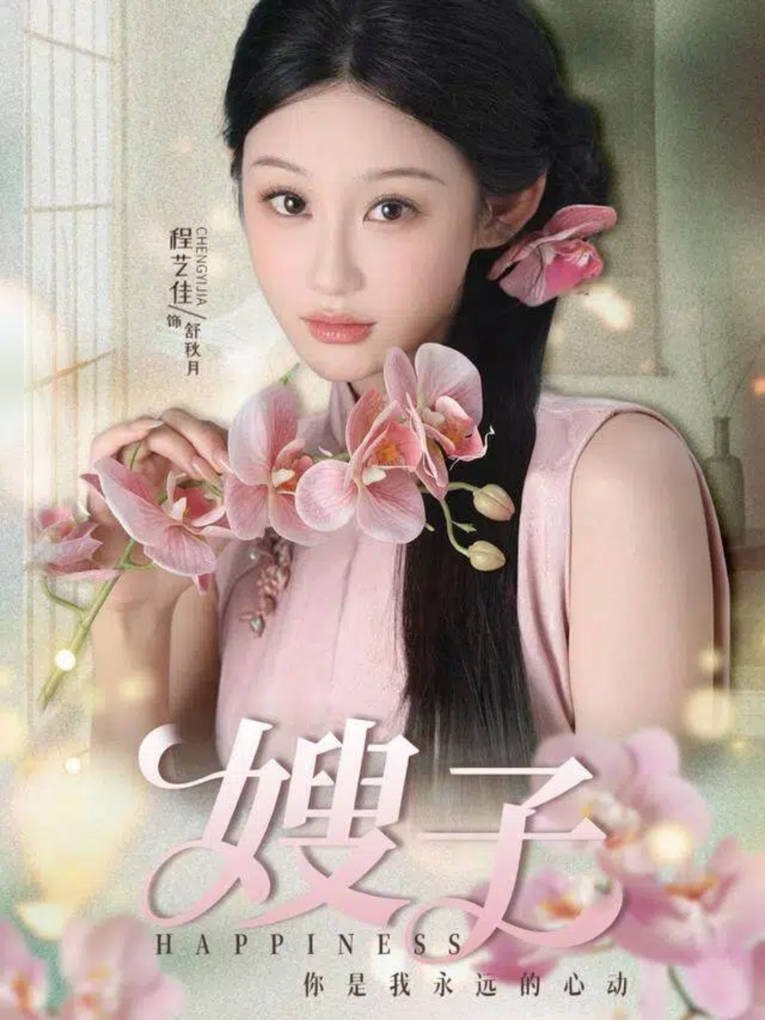 短剧嫂子海报