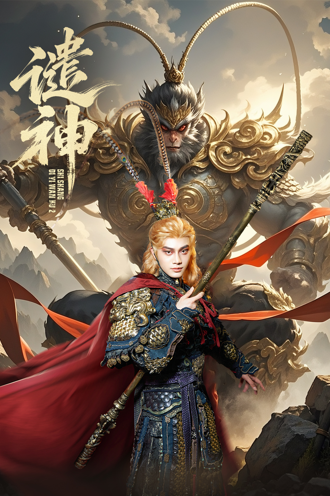 谴神海报