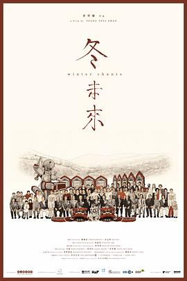 冬未来海报