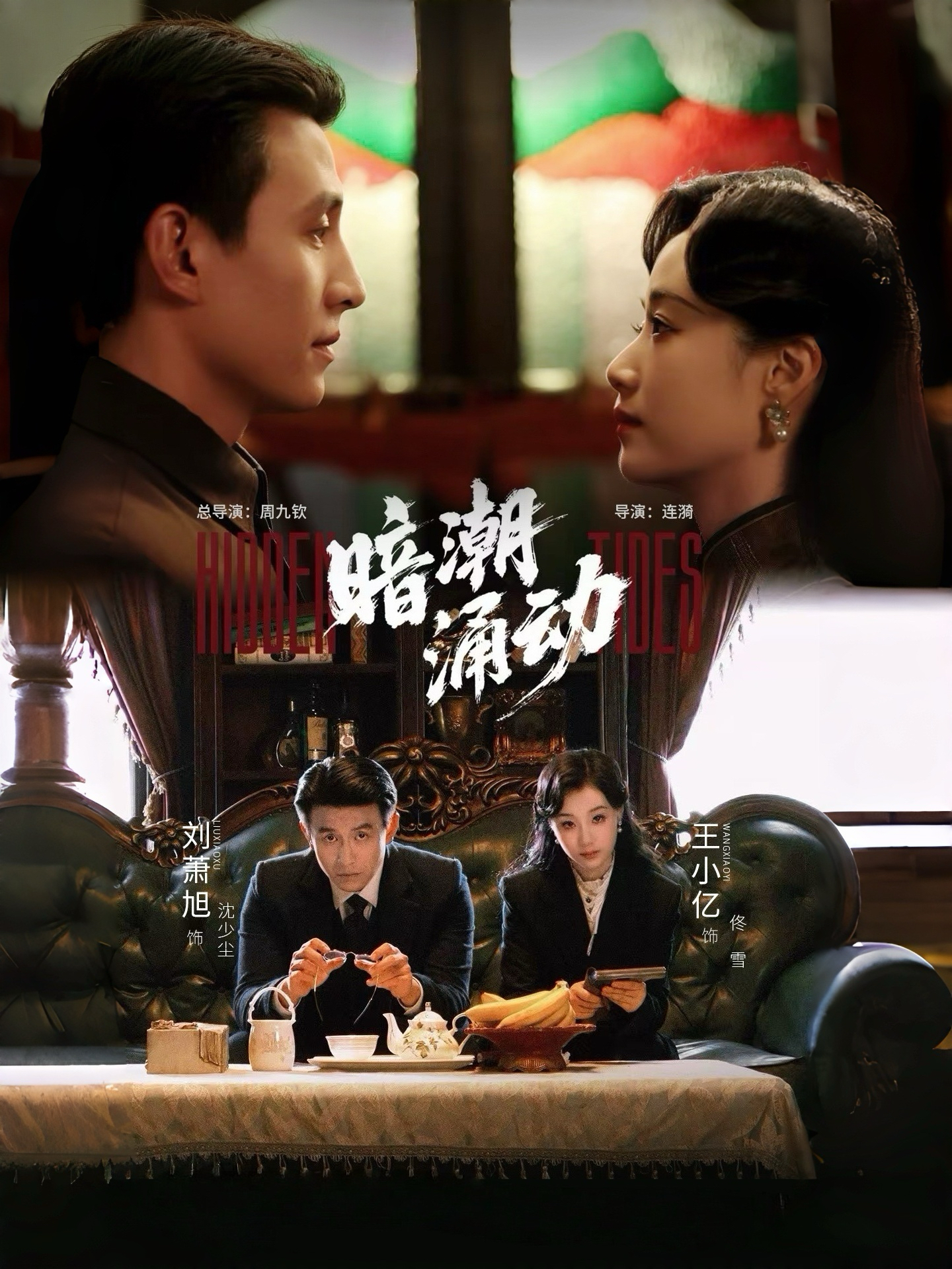 暗潮涌动海报