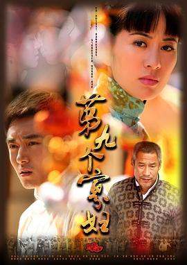 第九个寡妇[电影解说]海报