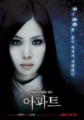 公寓2006[电影解说]海报