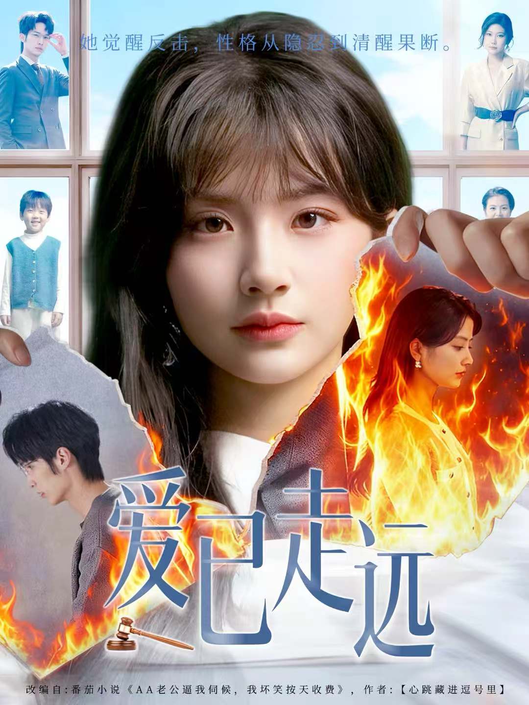 爱已走远海报