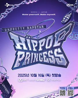 UnprettyRapstar4：嘻哈公主海报
