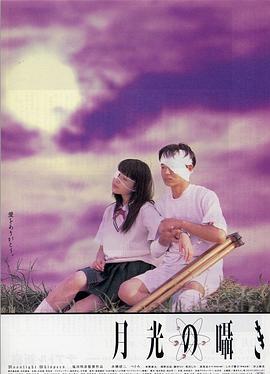 月吟1990[电影解说]海报