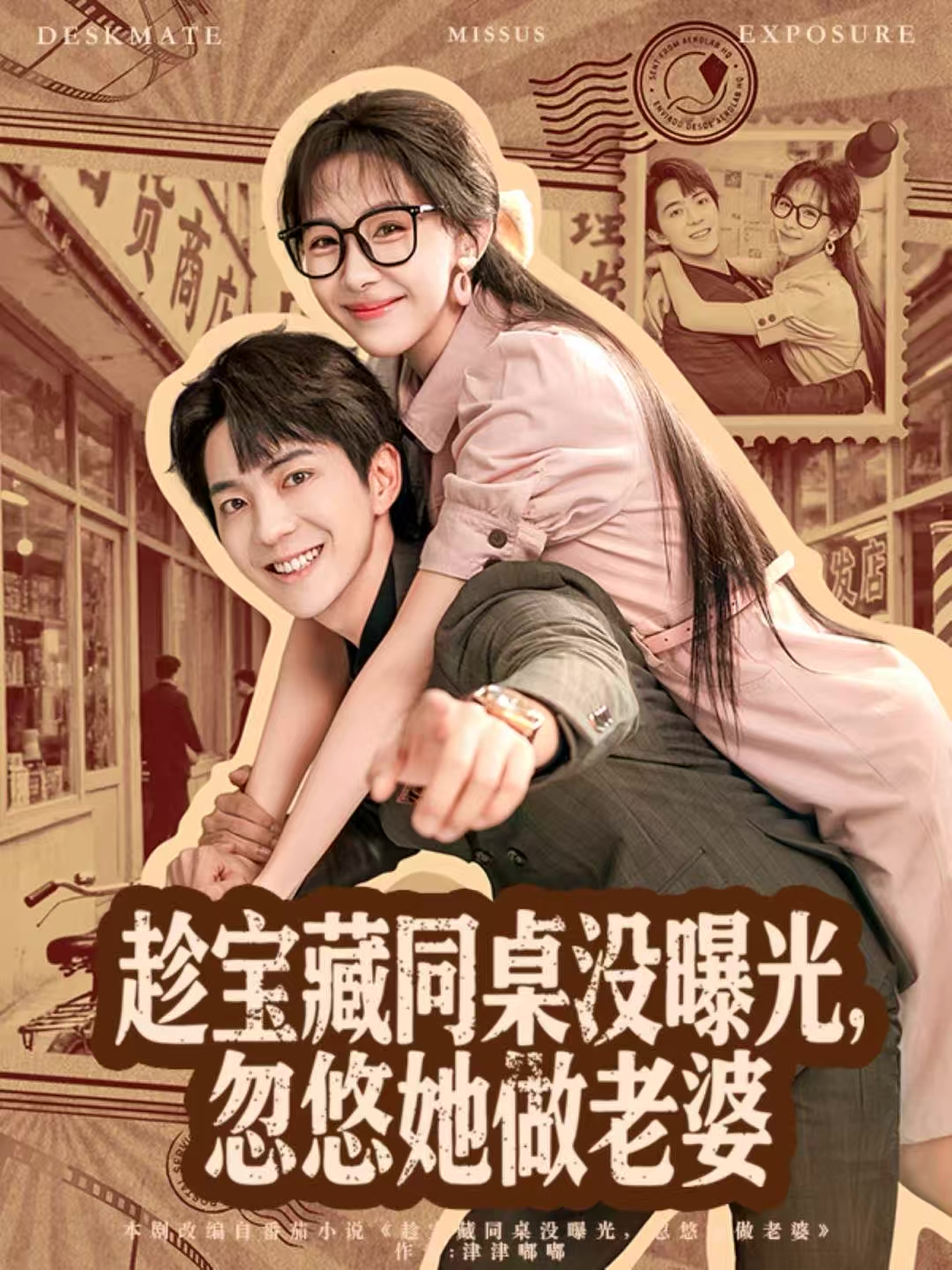 趁宝藏同桌没曝光，忽悠她做老婆海报