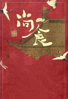 尚食国语版海报