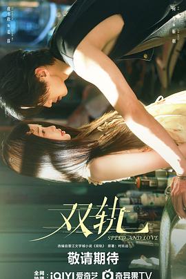 双轨海报
