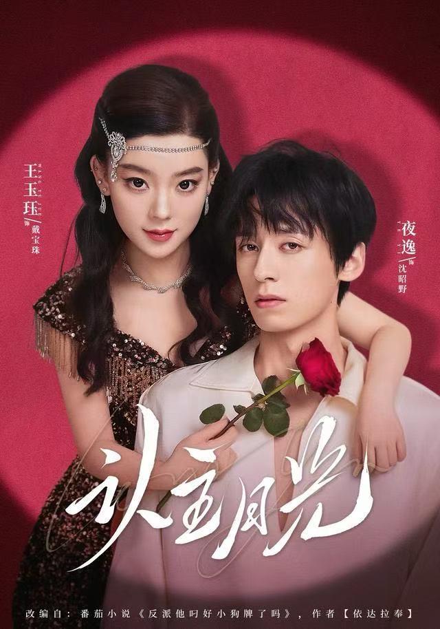 认主月光海报