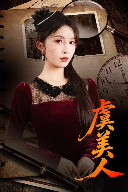 虞美人海报