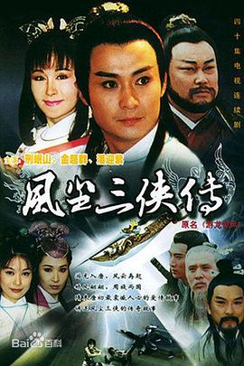 游龙惊凤[电影解说]海报