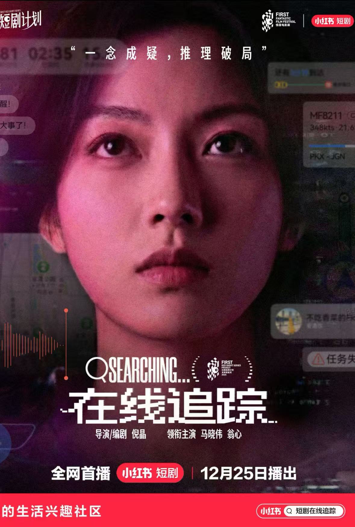在线追踪海报