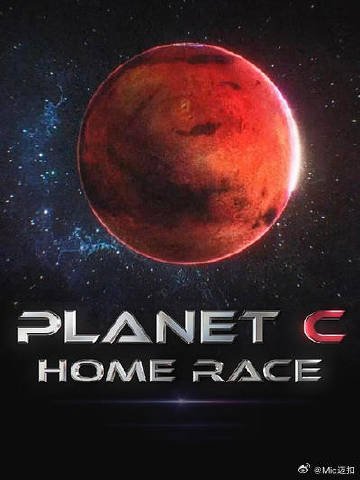 PLANET C:HOME RACE海报