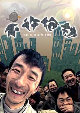 不许抢劫[电影解说]海报