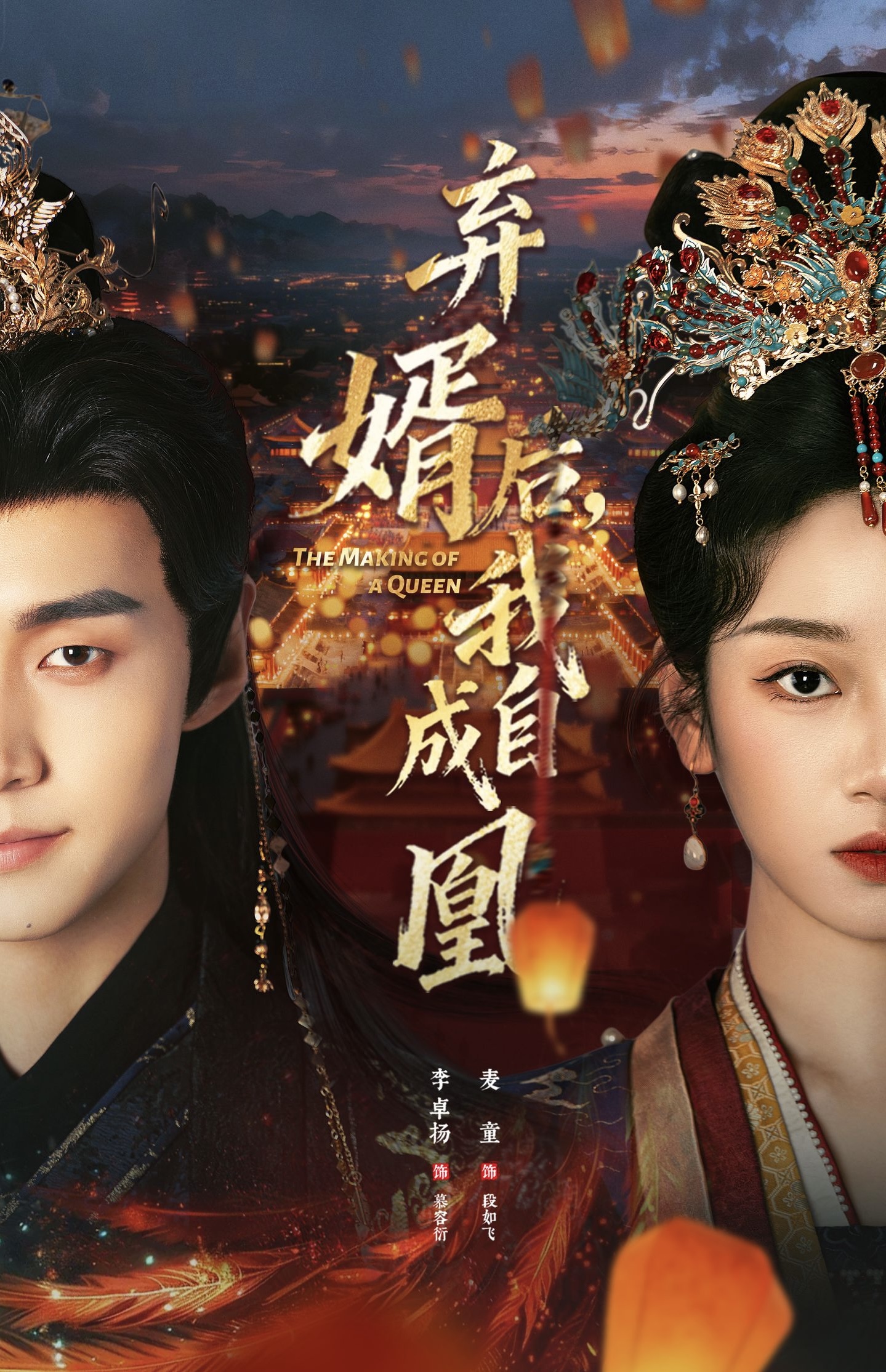 弃婿后，我自成凰海报