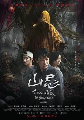 山忌黄衣小飞侠[电影解说]海报