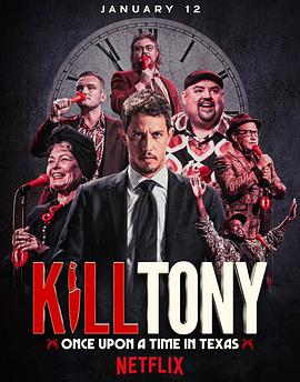 KillTony：笑闹德州海报