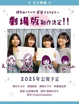 感染她嘴唇的欲望2025海报