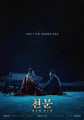 天文：问天[电影解说]海报