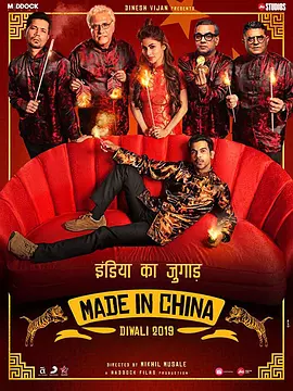 中国制造[电影解说]海报