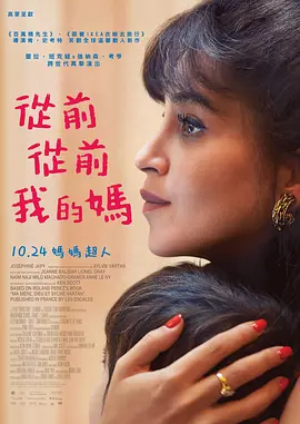 母亲往事海报