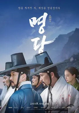 明堂[电影解说]海报