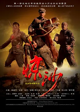 惊沙[电影解说]海报
