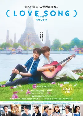 （情歌）海报