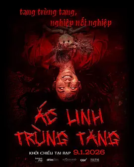 恶灵重丧海报